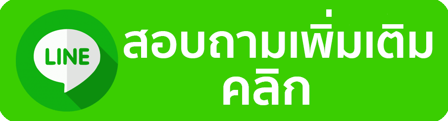 สอบถาม